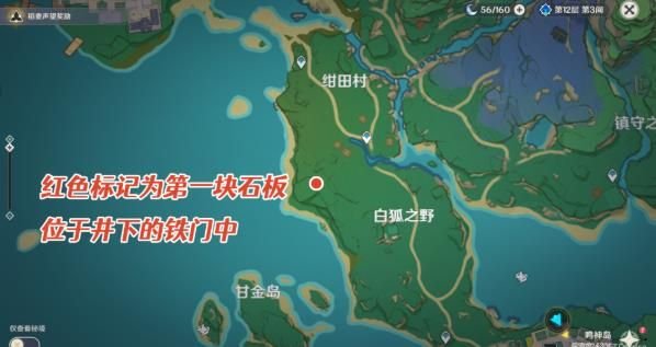 原神農(nóng)民的寶藏石門怎么開 4塊寶藏石板位置