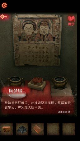 紙嫁衣2奘鈴村算盤怎么過？八卦算盤圖文通關攻略[多圖]圖片10