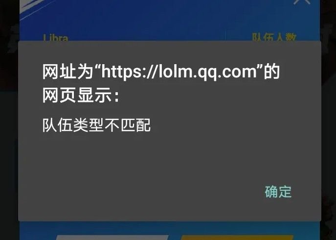 英雄聯(lián)盟手游隊伍類型不匹配怎么回事？隊伍類型不匹配解決方法[多圖]圖片1