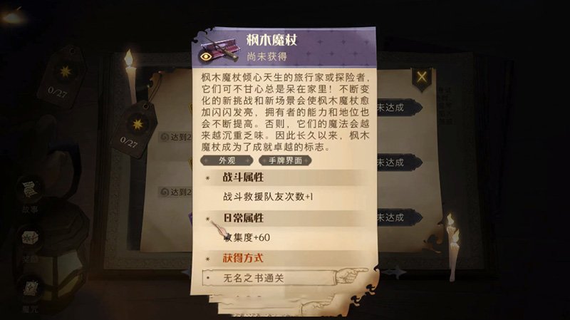 哈利波特魔法覺醒無名之書在哪