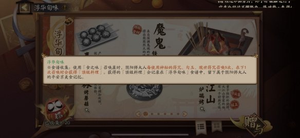 陰陽師美食召喚神秘圖案怎么觸發(fā)？