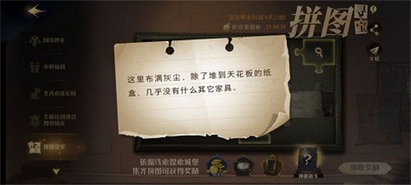 哈利波特魔法覺醒這里布滿灰塵任務(wù)怎么完成