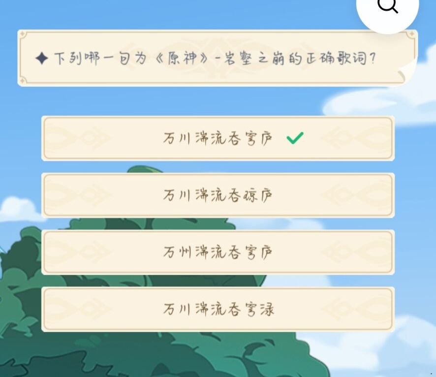 原神巖壑之崩的正確歌詞是什么？巖壑之崩的正確歌詞答案介紹[多圖]圖片2