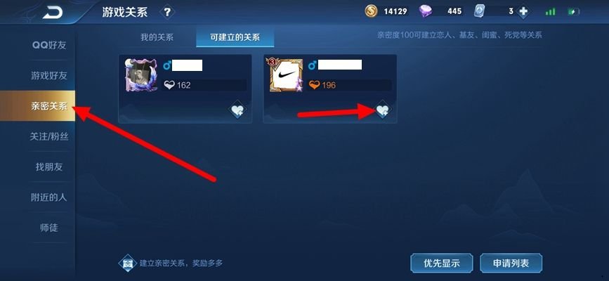 王者榮耀怎么建立親密關(guān)系？親密關(guān)系的好友建立方法[多圖]圖片2