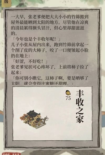 江南百景圖豐收之家怎么獲得？豐收之家獲取途徑介紹[多圖]圖片2