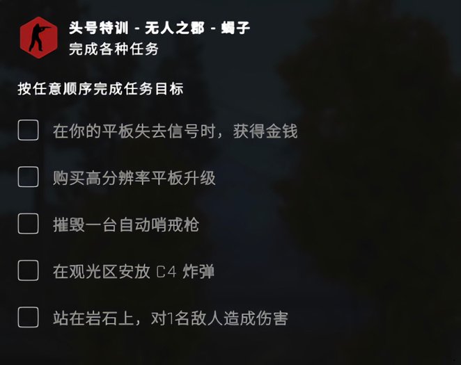 CSGO激流大行動(dòng)第五周任務(wù)攻略：激流大行動(dòng)第五周熱帶天堂攻略大全[多圖]圖片2