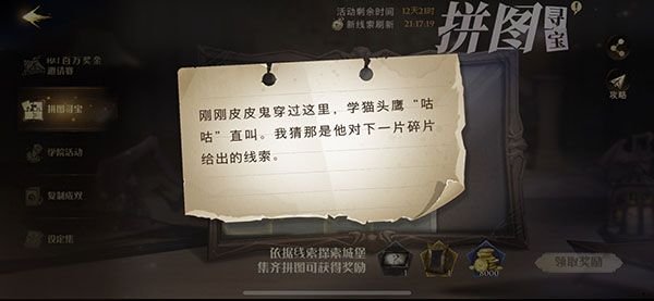 哈利波特魔法覺醒剛剛皮皮鬼穿過這里在哪？學(xué)貓頭鷹咕咕直叫拼圖線索位置分享[多圖]圖片1