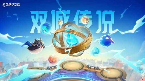 金鏟鏟之戰(zhàn)s6維護到幾點 金鏟鏟之戰(zhàn)s6更新到幾點[多圖]圖片1