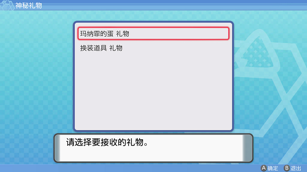 寶可夢晶燦鉆石明亮珍珠神秘禮物怎么領(lǐng) 領(lǐng)取神秘禮物方法介紹