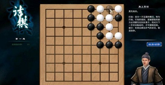 天命奇御2圍棋挑戰(zhàn)攻略 圍棋教學(xué)下法攻略