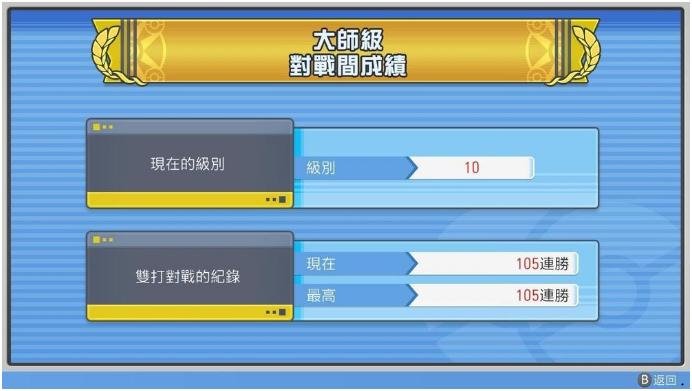 寶可夢(mèng)晶燦鉆石明亮珍珠對(duì)戰(zhàn)塔雙打大師級(jí)105連勝雨天隊(duì)推薦